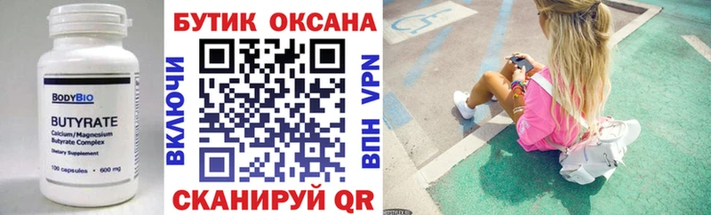Купить где  Исилькуль  БУТИРАТ бутандиол 